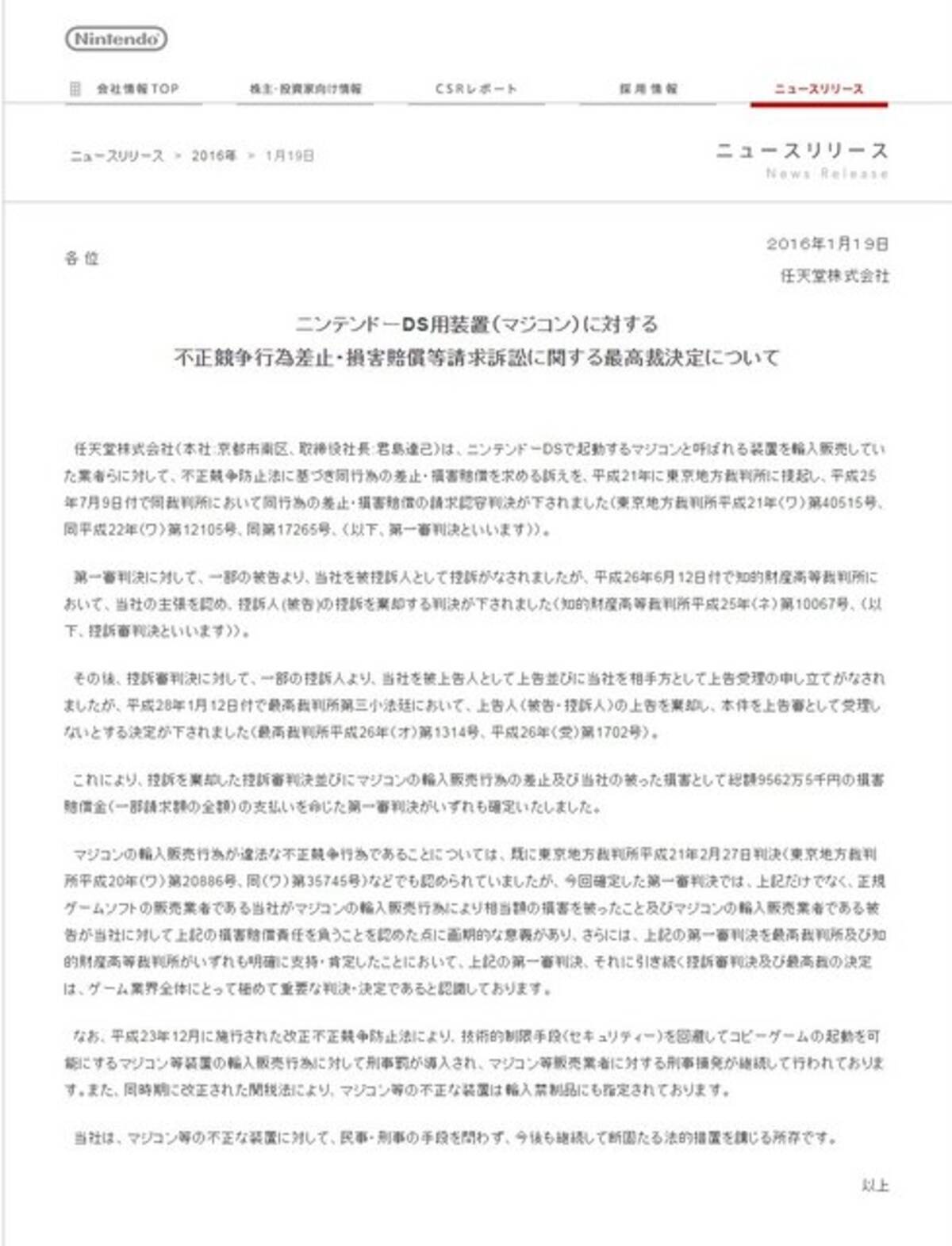 任天堂のマジコン裁判 最高裁でも勝訴が確定 ゲーム業界全体にとって極めて重要な判決 16年1月19日 エキサイトニュース