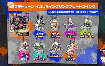 『スプラトゥーン』プレートスイングとギアパワーメタルチャームが1月に登場、カプセルトイとして
