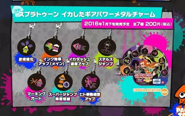 「『スプラトゥーン』プレートスイングとギアパワーメタルチャームが1月に登場、カプセルトイとして」の画像