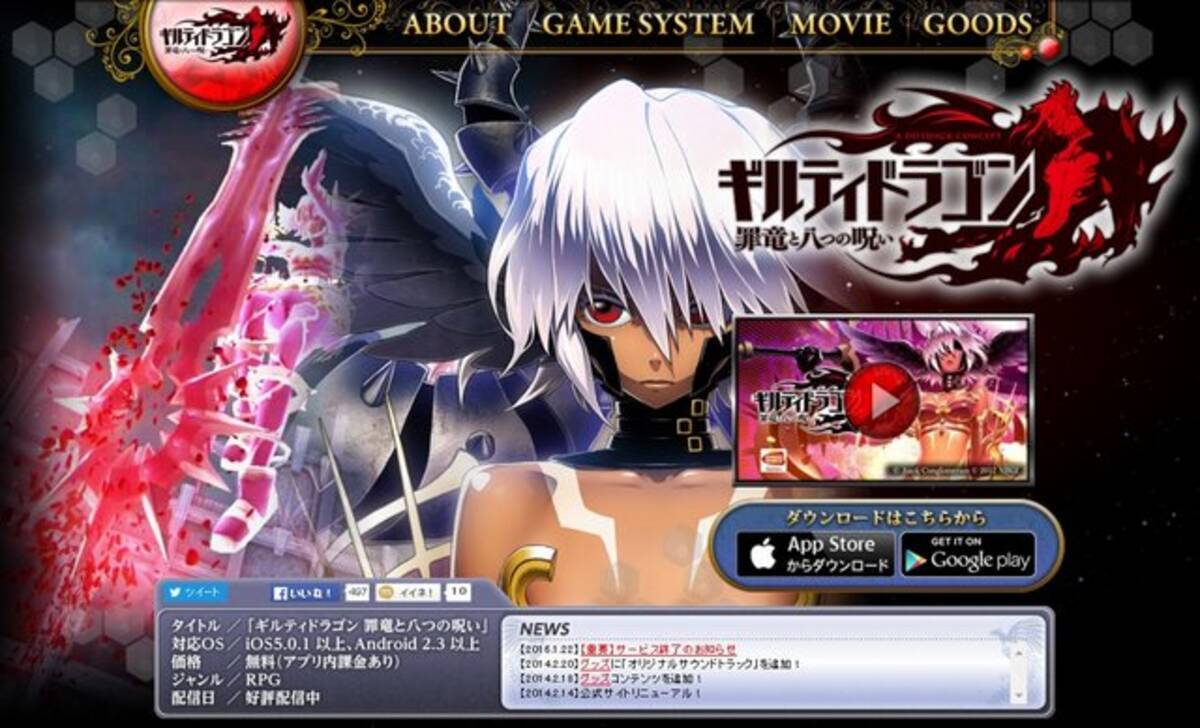 ギルティドラゴン』3月23日にサービス終了…『.hack』のDNAは『ニュー 