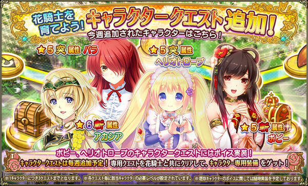 フラワーナイトガール 人気投票イベントが開催 新キャラや庭園機能なども実装 16年1月29日 エキサイトニュース