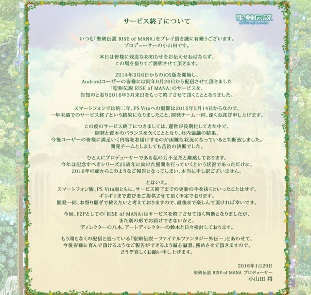 聖剣伝説 Rise Of Mana 3月31日でサービス終了 ユーザーが満足する内容を届けるのが困難になった ため 16年1月29日 エキサイトニュース