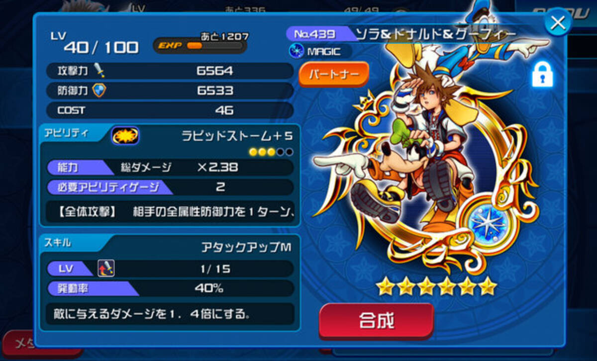 Khux攻略 キングダムハーツ アンチェインド キー のデッキ編成と曜日クエスト攻略のポイント 第5回 16年1月30日 エキサイトニュース