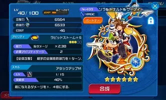 Khux攻略 キングダムハーツ アンチェインド キー のメダル強化 進化のポイント 第3回 16年1月16日 エキサイトニュース