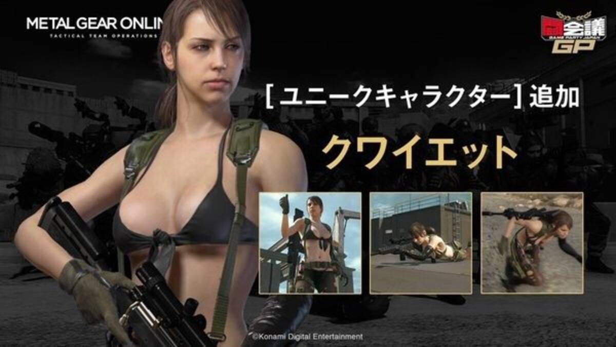 Metal Gear Online Dlcは3月配信 ユニークキャラクター クワイエット など 16年2月1日 エキサイトニュース