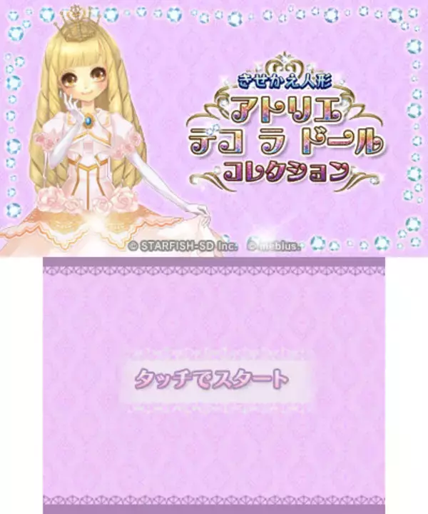 「ファッションドール着せ替えゲーム『きせかえ人形 アトリエ デコ ラ ドール コレクション』3DS向けに2月10日配信」の画像