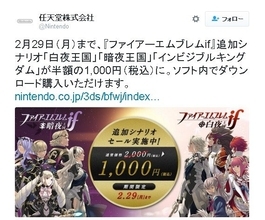 『FEif』追加シナリオが1,000円で配信中、2月29日までの期間限定