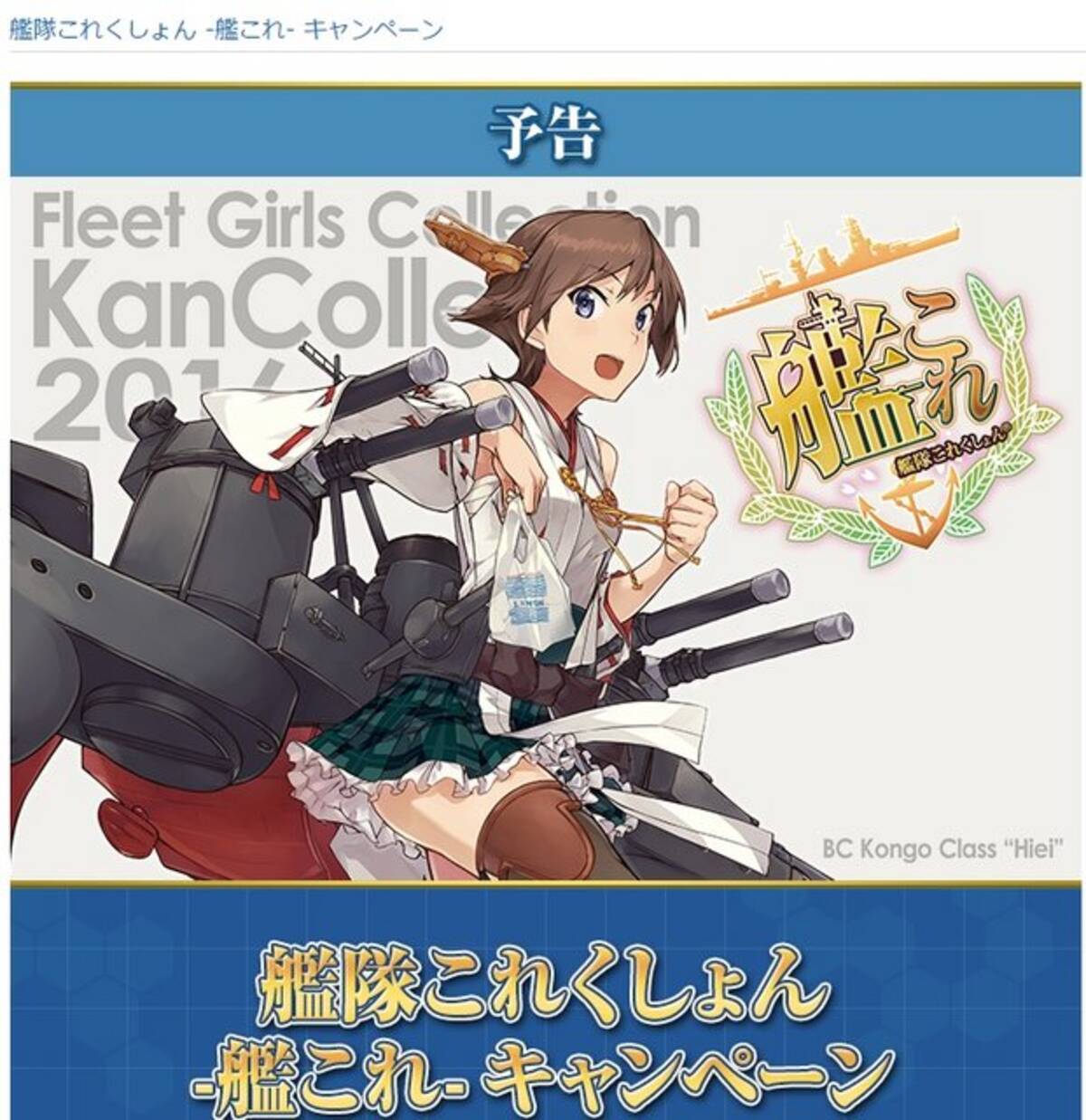 2月16日よりローソンで 艦これ キャンペーンが開催 対象商品を買うとクリアファイルやミニタペストリーなどがもらえる 16年2月11日 エキサイトニュース