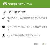 「Android「Google Play ゲーム」に新機能、ゲーマーIDを作成してハンドルネームやアバターを楽しめる」の画像1