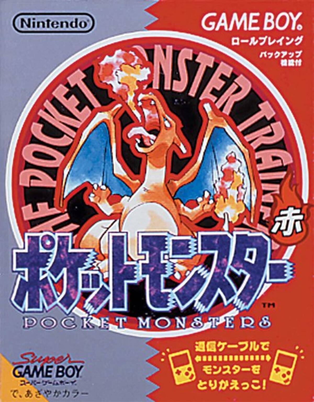特集 1996年2月27日 全てはここから始まった ポケモンゲーム史 ゲームボーイ 編 16年2月23日 エキサイトニュース