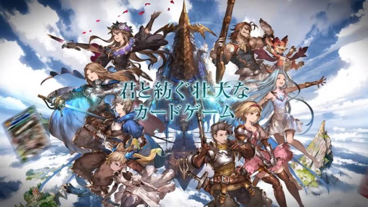 グラブル トレーディングカードゲーム化決定 16年5月発売予定 16年2月25日 エキサイトニュース