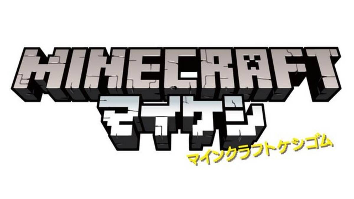 マインクラフト 消しゴム シリーズ第1弾が5月下旬より登場 クリーパーやあのブロックも マイケシ に 16年2月26日 エキサイトニュース