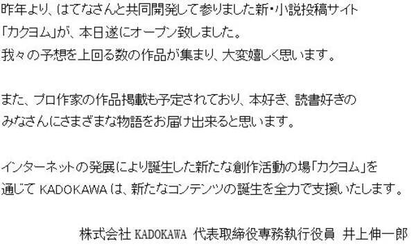ゼロ魔 このすば オーバーロード などの 二次創作 が解禁 Kadokawaの小説サイト カクヨム 正式稼動に伴い 16年2月29日 エキサイトニュース
