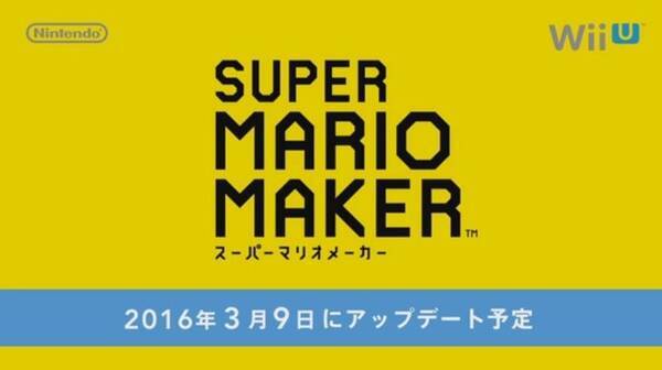 マリオメーカー 次回アップデートは3月9日 トゲ棍棒や鍵 鍵ドアなど追加 とてもむずかしい 100人マリオチャレンジも 16年3月4日 エキサイトニュース