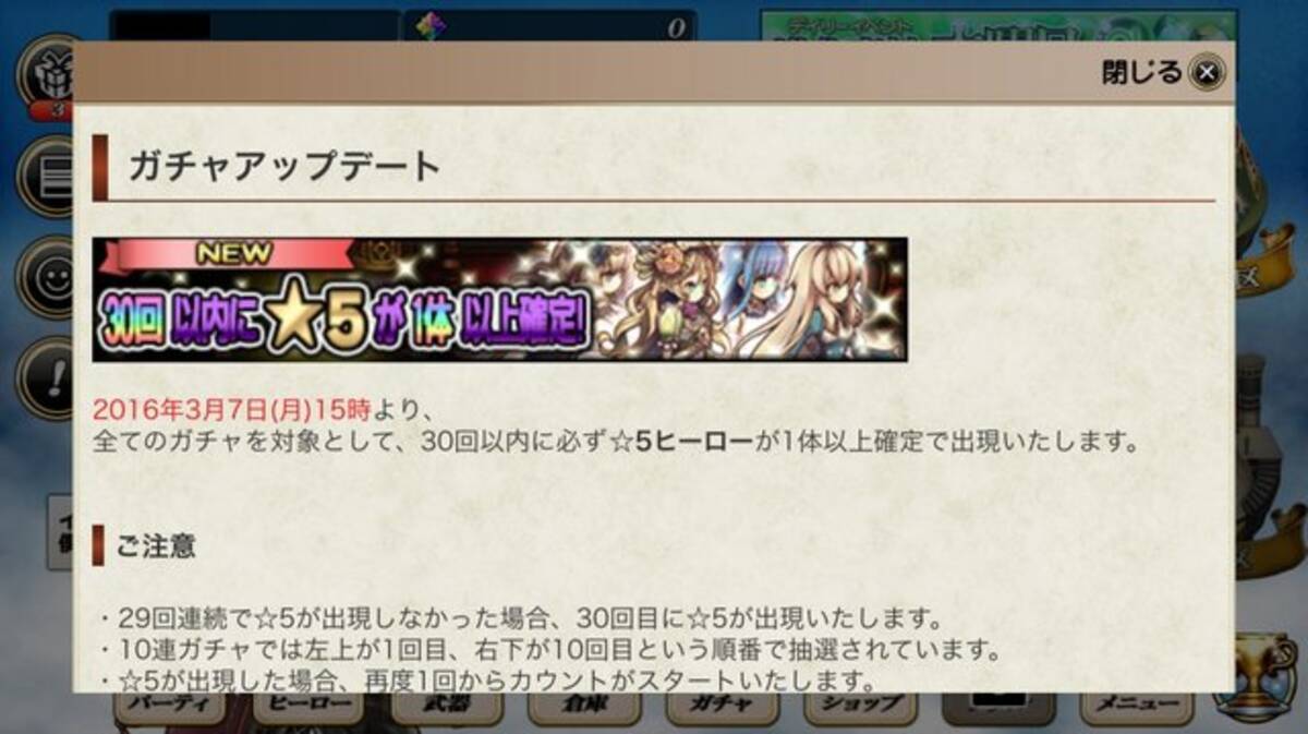 グリムノーツ ガチャに上限を設定 ガチャ30回以内に 5ヒーローが確定で排出 16年3月10日 エキサイトニュース