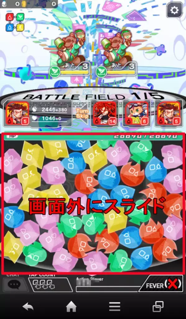 「【クラフィ攻略】『クラッシュフィーバー』バトルで使えるテクニック(第6回)」の画像