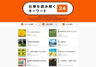 任天堂「仕事を読み解くキーワード24」No.14～18公開、『スプラトゥーン』AIやフォントの開発秘話やクリスマス時期のサーバー運用など