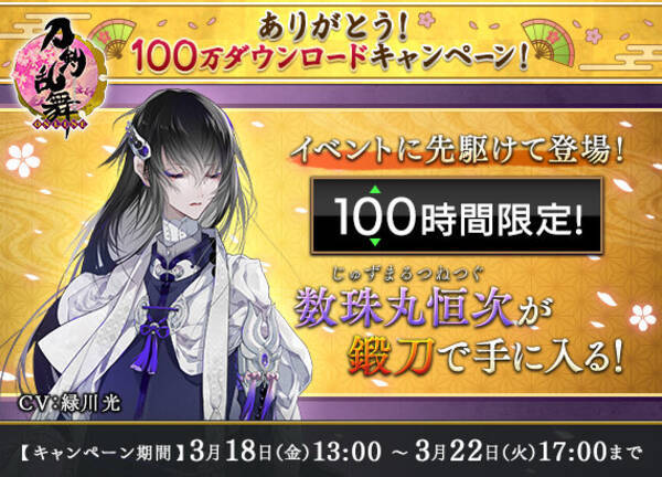 刀剣乱舞 Pocket 100万dlキャンペーンに新刀剣男士 数珠丸恒次が登場 16年3月18日 エキサイトニュース