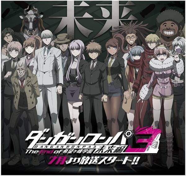 Tvアニメ ダンガンロンパ3 日向創や狛枝凪斗が登場する 絶望編 製作決定 未来編 は7月放送 16年3月26日 エキサイトニュース
