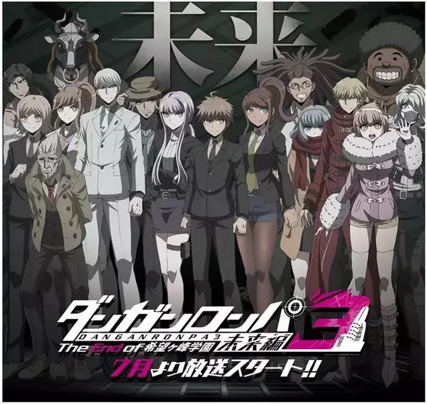 「TVアニメ「ダンガンロンパ3」日向創や狛枝凪斗が登場する「絶望編」製作決定！「未来編」は7月放送」の画像