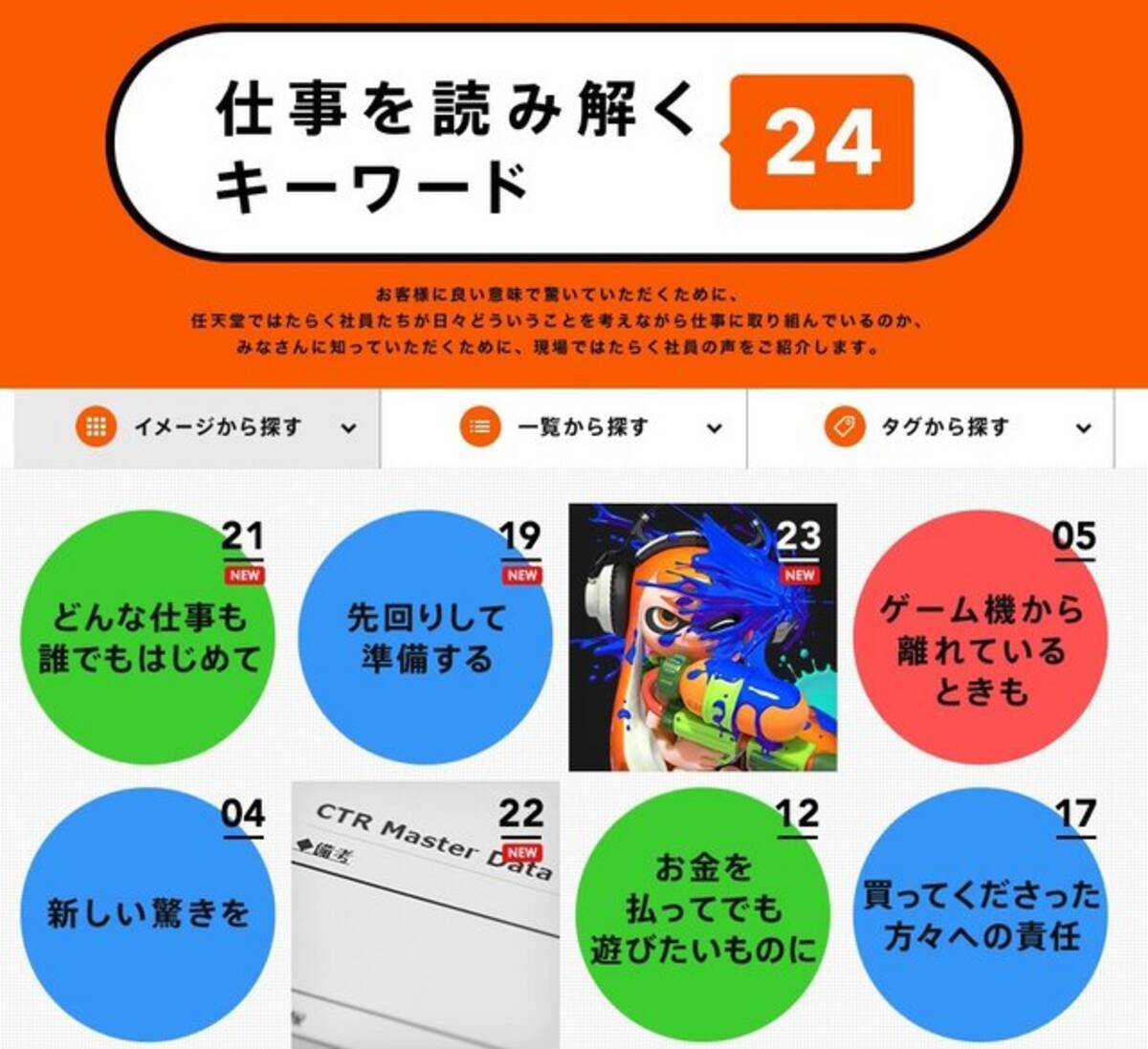 任天堂社員が語る スプラトゥーン インク表現や楽曲のこだわり 仕事を読み解くキーワード24 新記事公開 16年3月29日 エキサイトニュース