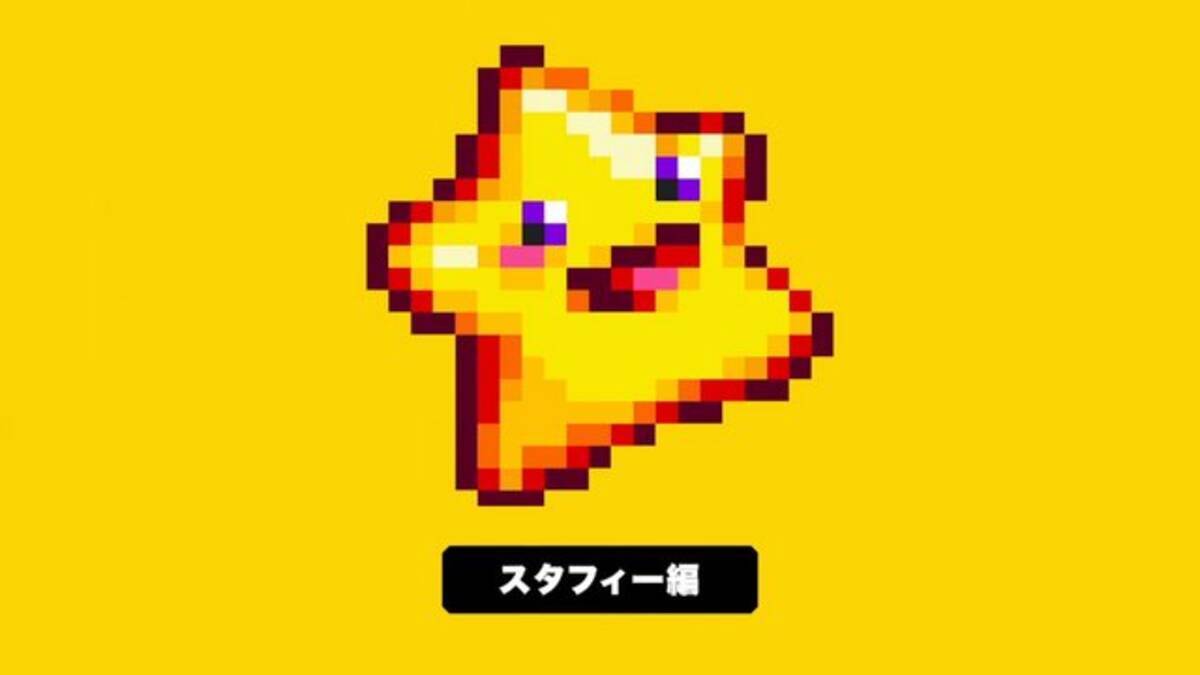 マリオメーカー に伝説の スタフィー 登場 4月1日配信予定 16年3月30日 エキサイトニュース