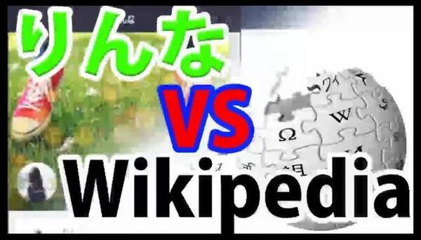 最強しりとりプレイヤーの女子高生ai りんな る 攻めのwikipediaプログラムに敗れる 16年4月5日 エキサイトニュース