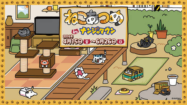 ねこあつめ In ナンジャタウン 4月15日開催 あのねこたちのフードやスタンプラリーが登場 16年4月9日 エキサイトニュース