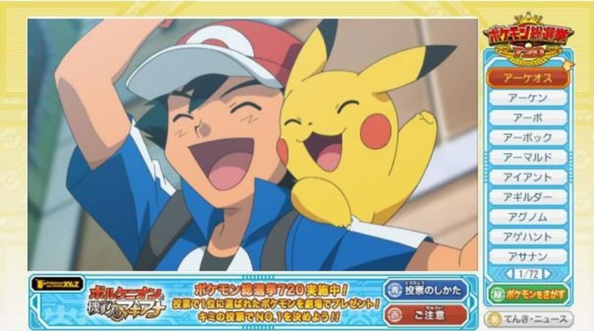 ポケモン総選挙 投票方法にtvが追加 4月21日 28日 5月5日に放送される ポケモンxy Z 限定 16年4月19日 エキサイトニュース