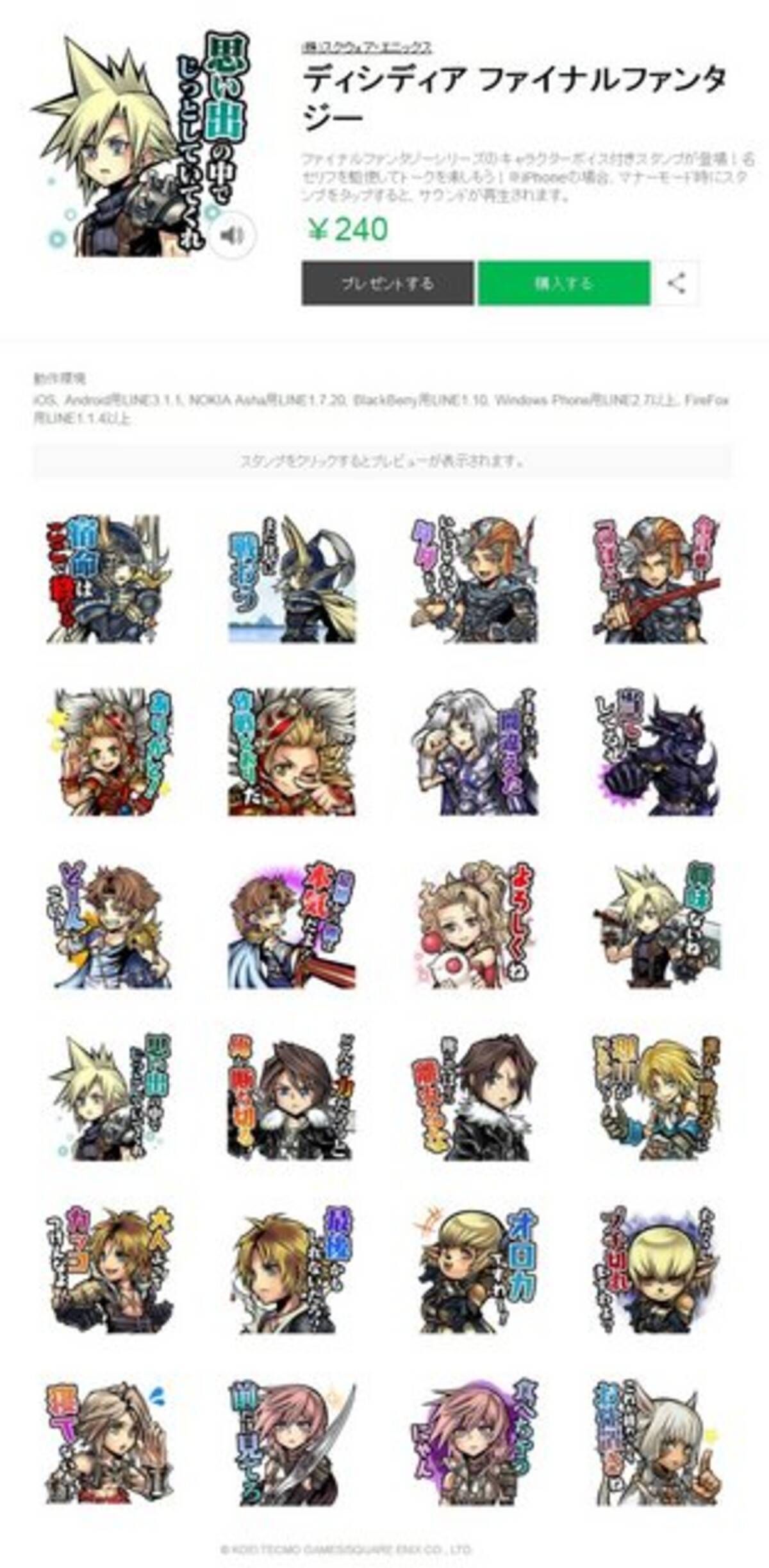 ディシディア Ff のボイス付きlineスタンプが配信開始 興味ないね 食べちゃうにゃん など 16年4月21日 エキサイトニュース