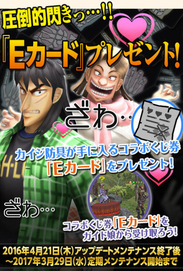 勝たなきゃゴミだ Mhf ｇ カイジ コラボの再現度が高すぎて 見ているだけで ざわざわ する 16年4月21日 エキサイトニュース