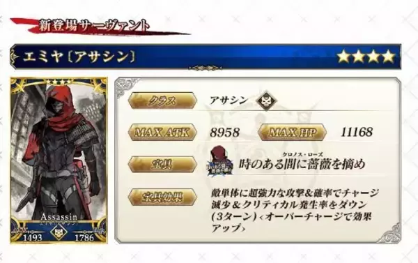 「『Fate/Grand Order』に「エミヤ〔アサシン〕」登場…宝具は「時のある間に薔薇を摘め」」の画像