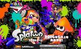 「一番くじ『スプラトゥーン』ラインナップ公開！「イカぬいぐるみ」「着られるタオル」「インクタンク型ペットボトルケース」など」の画像2