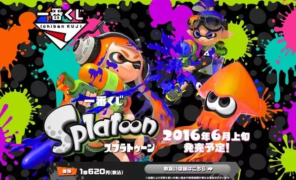 「一番くじ『スプラトゥーン』ラインナップ公開！「イカぬいぐるみ」「着られるタオル」「インクタンク型ペットボトルケース」など」の画像