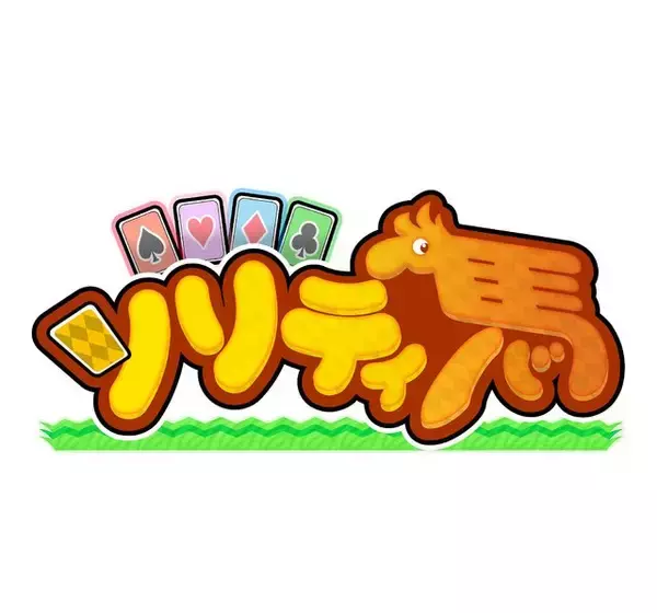 3DS『ソリティ馬』海外進出セールが5月11日より開催、通常500円のところ350円に