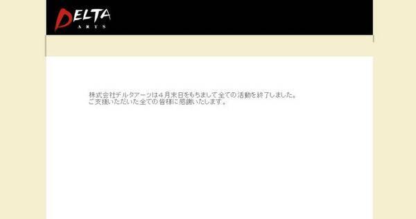 メダロット9 などを手がけたデルタアーツ 活動終了を発表 16年5月2日 エキサイトニュース