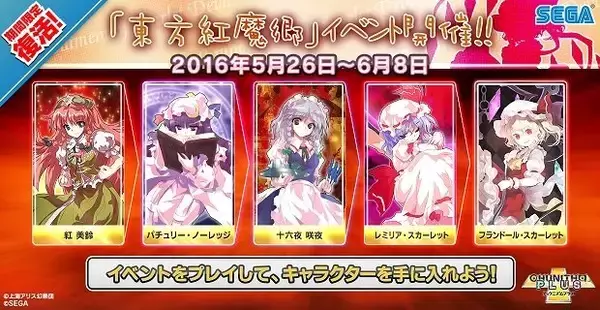 「AC『チュウニズム プラス』にて「東方妖々夢」コラボ開催決定！「東方紅魔郷」イベントも記念復活」の画像