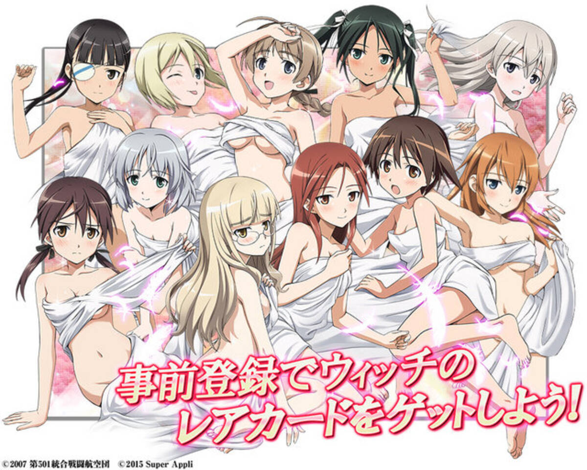 Dmmに ストライクウィッチーズ のブラウザゲームが登場 お風呂機能 ありで 今なら バスタオル姿のウィッチ 貰える 16年5月30日 エキサイトニュース