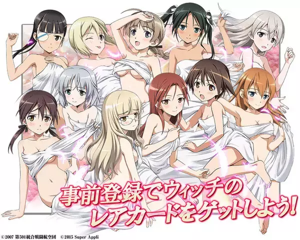 「DMMに「ストライクウィッチーズ」のブラウザゲームが登場…「お風呂機能」ありで、今なら「バスタオル姿のウィッチ」貰える」の画像