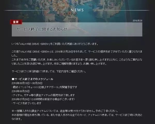 「ソーシャル版『ヴァルキリードライヴ』7月29日でサービス終了」の画像