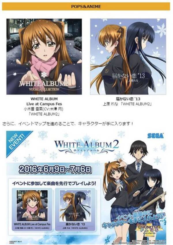 Ac チュウニズム プラス が White Album2 とコラボ Kanon リトバス 楽曲も追加 16年6月8日 エキサイトニュース