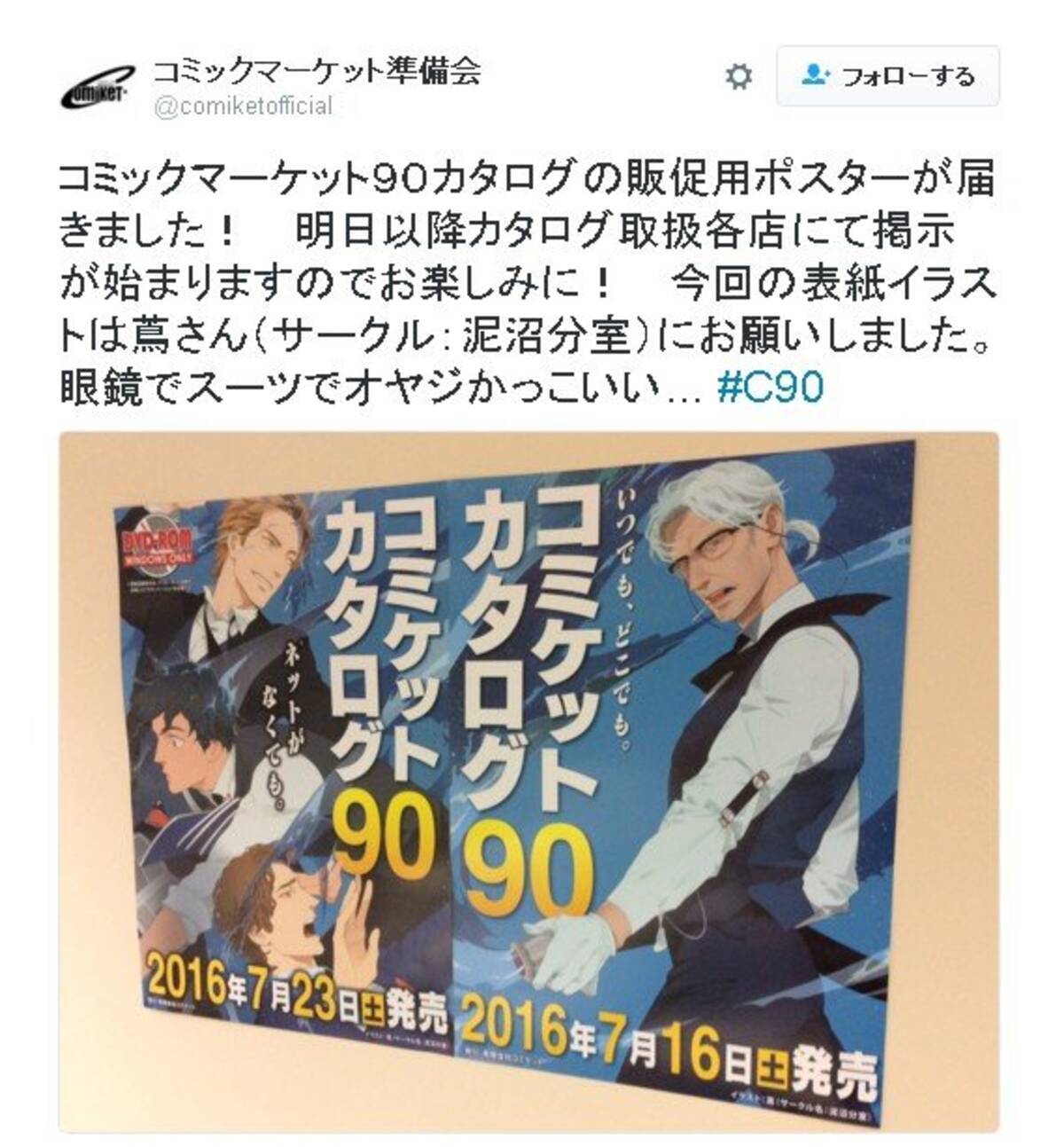 コミケ90 冊子版カタログ 表紙は史上初の 単独オジサンキャラ に 7月16日発売 16年6月21日 エキサイトニュース