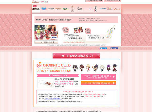 オトナの乙女ゲーム道 第35回 限定グッズほか特典満載 コラボでトクする提携カード 16年6月22日 エキサイトニュース