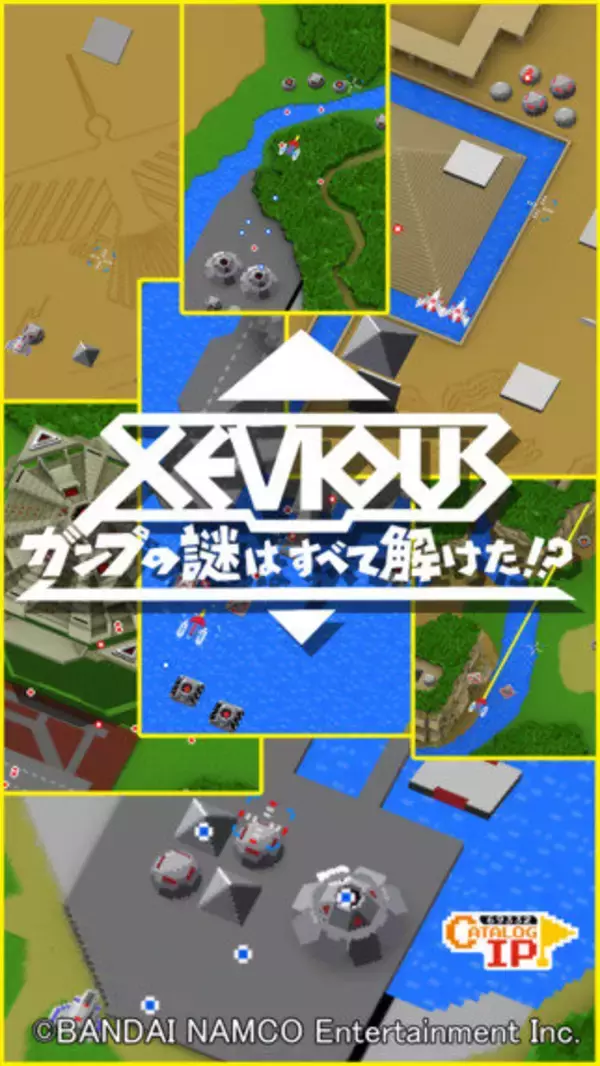 「『トバルNo.1』を手がけたドリームファクトリー新作『ゼビウス ガンプの謎はすべて解けた!?』登場」の画像