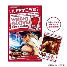 『ストリートファイター』の筋トレグッズ発売決定、鍛練次第であの技を習得できるかも！？
