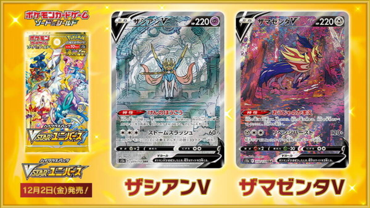 ポケカ』ザシアンV、ザマゼンタVの“SAR”公開！幻想的な2枚が「VSTAR 