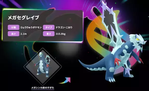 「『ポケモンZA』新たに6体のメガシンカポケモン解禁！初公開の「メガチリーン」と「メガセグレイブ」や、「メガメガニウム」らも正式発表」の画像