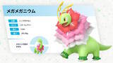 「『ポケモンZA』新たに6体のメガシンカポケモン解禁！初公開の「メガチリーン」と「メガセグレイブ」や、「メガメガニウム」らも正式発表」の画像7