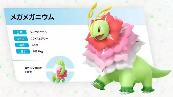 「『ポケモンZA』新たに6体のメガシンカポケモン解禁！初公開の「メガチリーン」と「メガセグレイブ」や、「メガメガニウム」らも正式発表」の画像