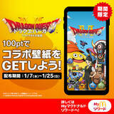 「マクドナルド×『ドラクエ』コラボ第2弾「ドラクエバーガー」を1月7日より販売―スライムをイメージしたドリンクも」の画像15